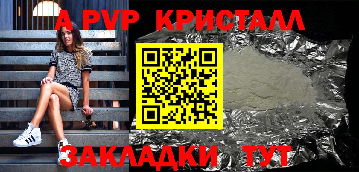 Alpha-PVP Соль Воркута