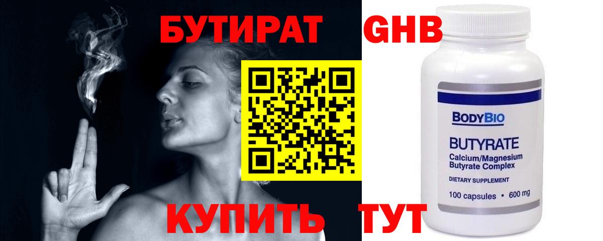 БУТИРАТ вода Воркута