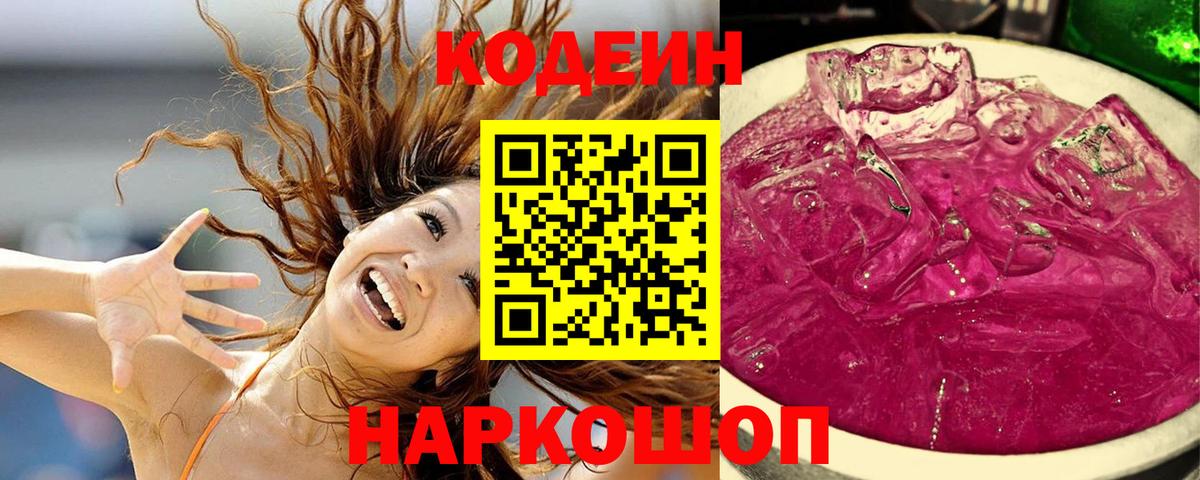 Кодеиновый сироп Lean Purple Drank  Вход с VPN  Кодеин Purple Drank  Воркута 