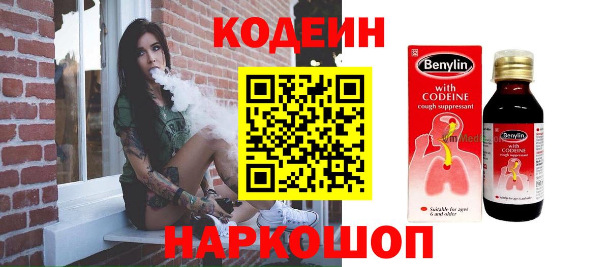 Кодеиновый сироп Lean напиток Lean (лин) Воркута