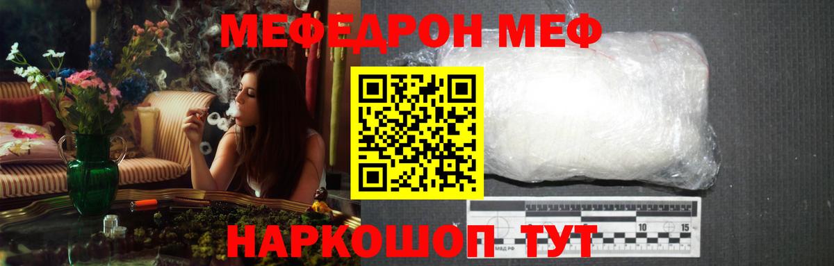 Мефедрон кристаллы Воркута