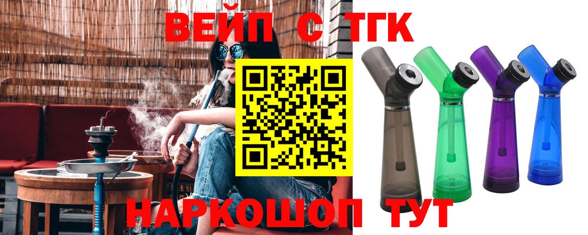 Воркута  ТГК вейп  Вход с VPN 